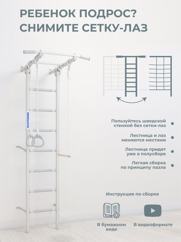 Шведская стенка ROMANA S7 Pro (Комплект №9) в Астрахани ВИНКО