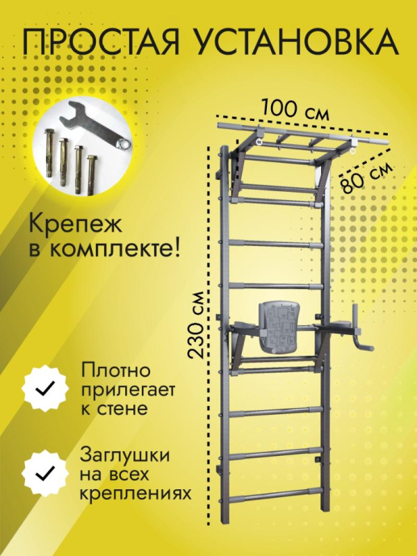 Шведская стенка усиленная (до 250 кг) Комбо 2 в Астрахани ВИНКО