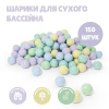 Шарики для сухого бассейна Romana Airball 150 шт, Zefir mix в Астрахани ВИНКО