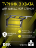 Турник для шведской стенки усиленной в Астрахани ВИНКО