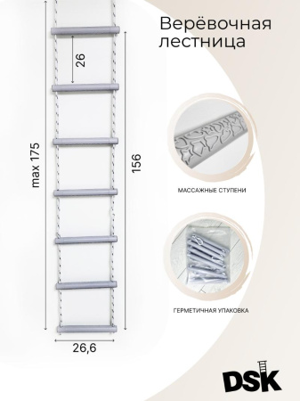 Шведская стенка DSK 1.0