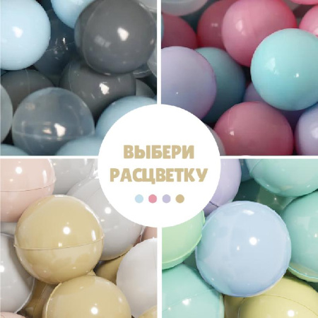 Шарики для сухого бассейна Romana Airball 150 шт, Pastel mix