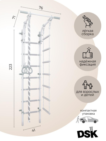 Шведская стенка DSK 4