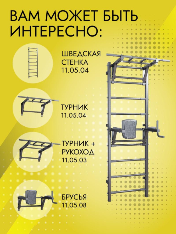 Шведская стенка усиленная (до 250 кг) Комбо 2 в Астрахани ВИНКО