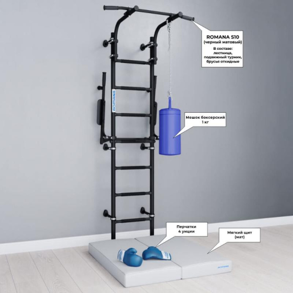 Шведская стенка ROMANA S10 Pro (Комплект №2)
