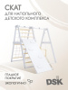 Доска наклонная - горка и скалолаз для напольного детского комплекса в Астрахани ВИНКО