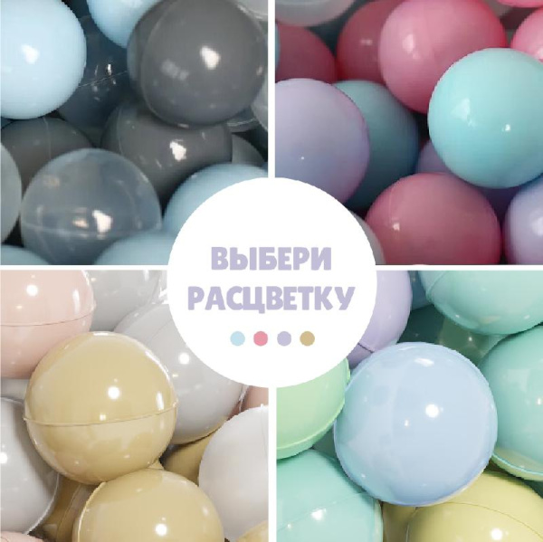 Шарики для сухого бассейна Romana Airball 150 шт, Zefir mix