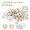 Шарики для сухого бассейна Romana Airball 150 шт, Pastel mix в Астрахани ВИНКО