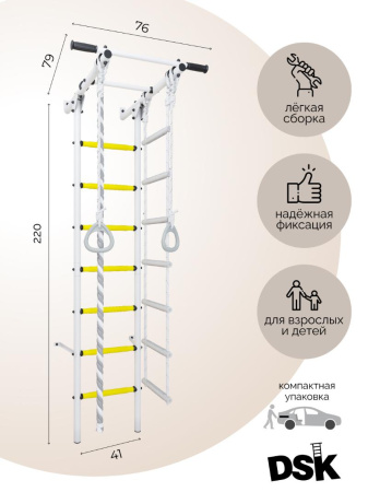 Шведская стенка DSK 1.0 (с желтыми ступенями)
