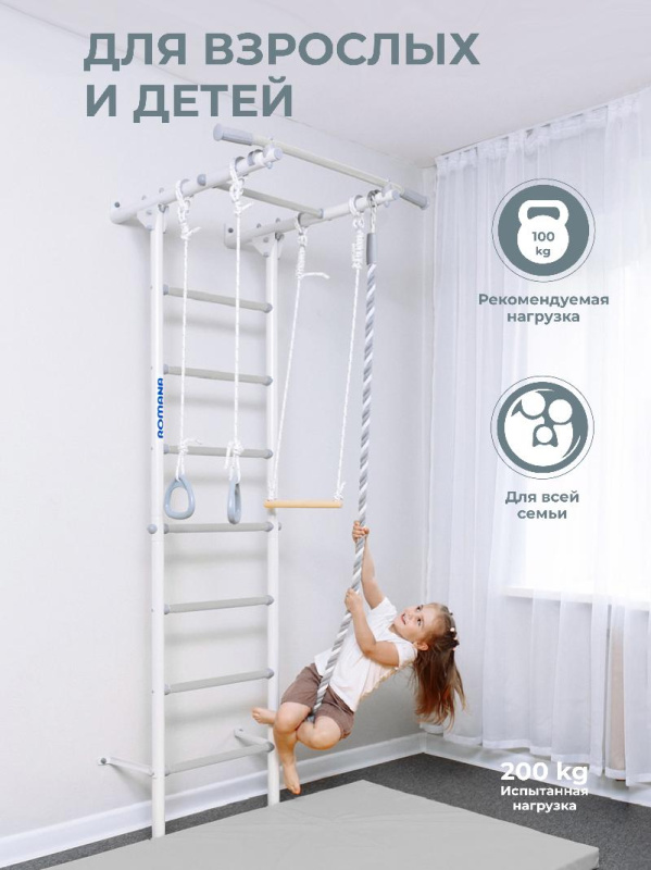 Домашний спортивный комплекс «Шведская стенка ROMANA S1» (pastel)