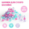 Шарики для сухого бассейна Romana Airball 150 шт, Pink mix в Астрахани ВИНКО